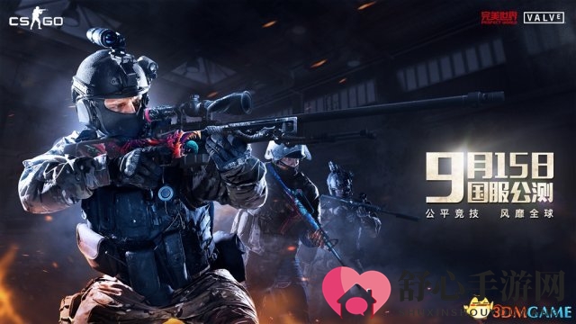 国际大作CSGO公测定档9月15日