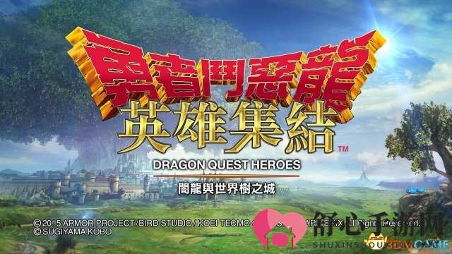 《勇者斗恶龙：英雄》中英免装版，速速下载！