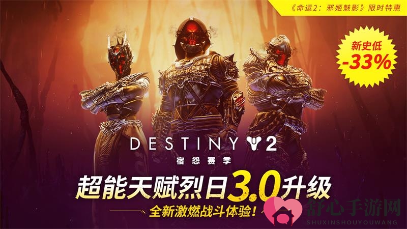 526在宿怨赛季成为《命运2》的收割者