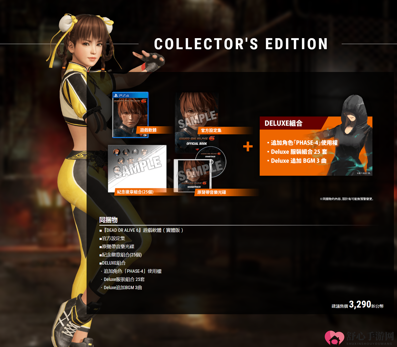 《死或生6》中文官网上线 Steam及主机预购奖励公布
