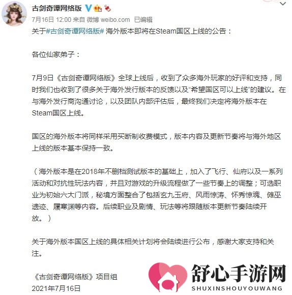 《古剑奇谭OL》海外版将上线Steam国区 买断制独立服