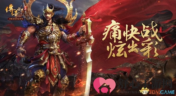 盛大游戏18载匠心独运，传奇世界独领风骚国产原创IP风骚