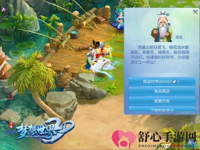 《梦想世界3D》钓趣升级，全新鱼竿畅享渔乐时光