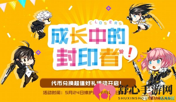 收集代币赢好礼 次元网游《封印者》经典时装回归