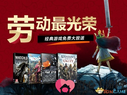 五一佳节乐无边，育碧献礼多游戏狂欢
