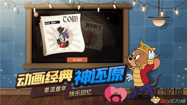 最童年新品登录网易520盛典猫和老鼠带你重温纯粹快乐