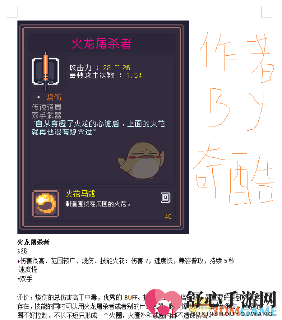 《Dungreed》测评：火龙屠夫数据解析