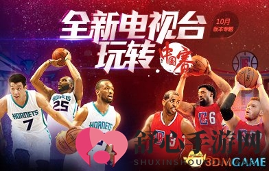 篮球巨星亮相《NBA2K Online》，开启巅峰对决争霸赛
