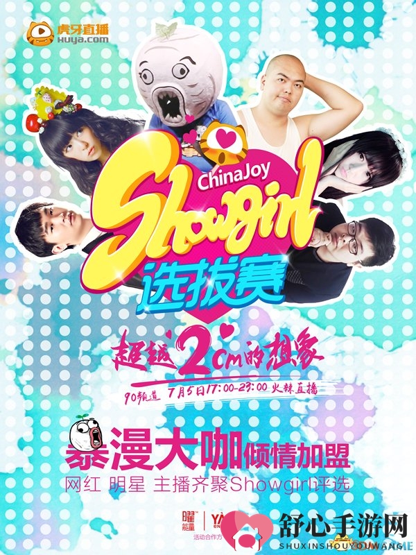 暴漫高手引领，虎牙直播Showgirl甄选盛事
