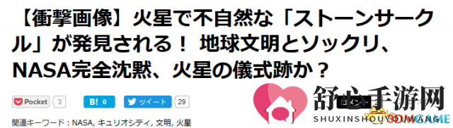 火星奇观引争议，NASA新释人造石环疑云图