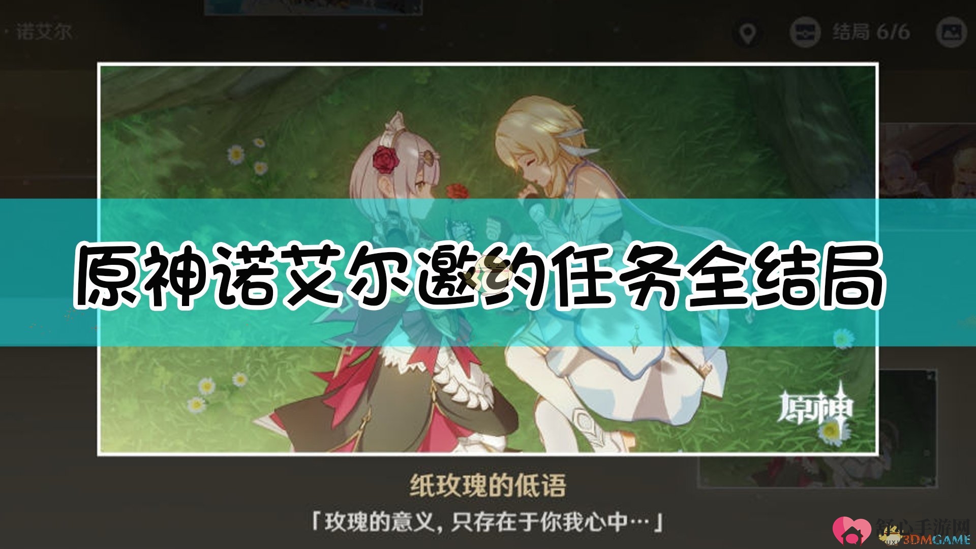 《原神》诺艾尔女仆邀约完全攻略