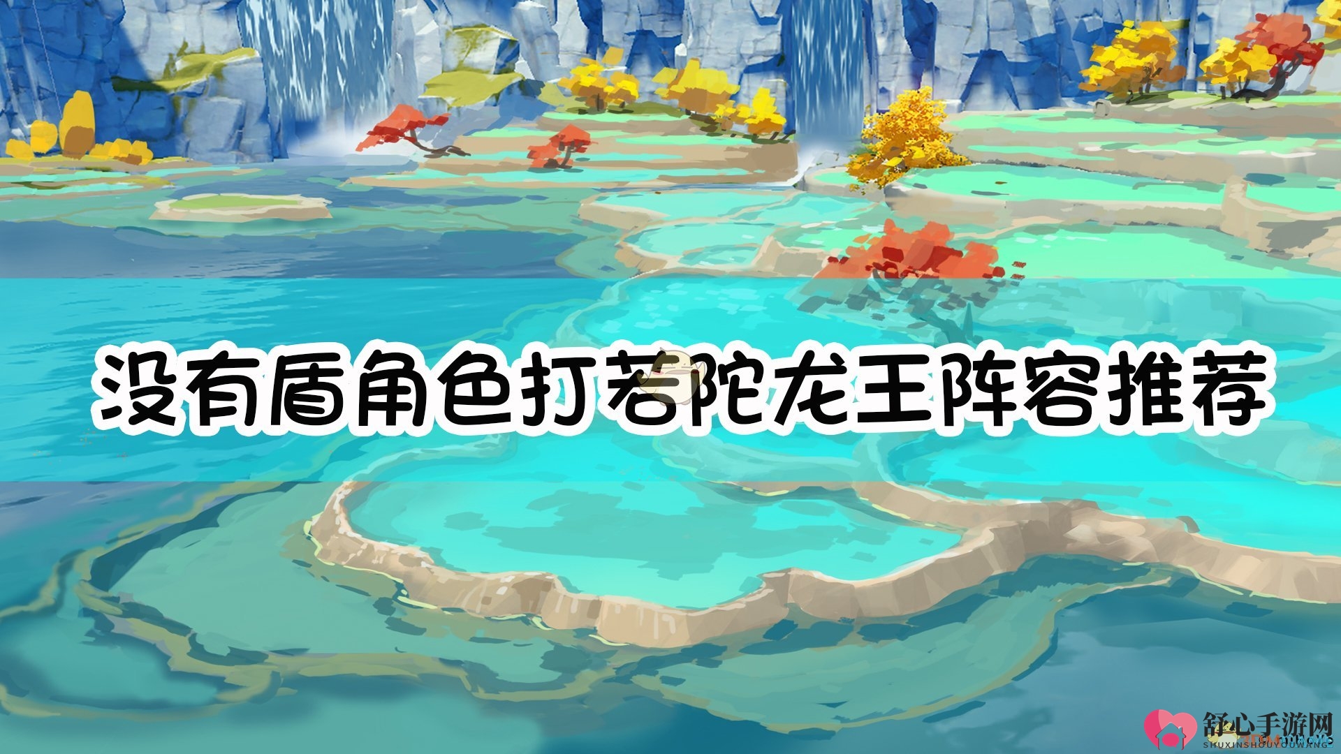 《原神》应对无盾战士挑战若陀龙王策略指南