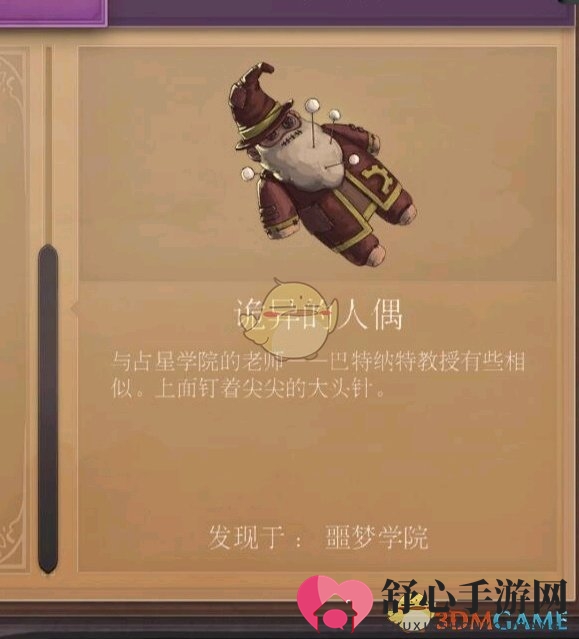 《三位一体4：梦魇王子》诡异的人偶彩蛋分享
