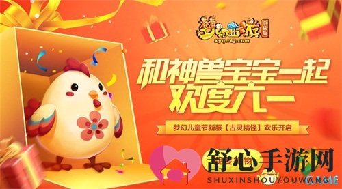 《梦幻西游》电脑版新服“古灵精怪”趣味绽放，热情迎新