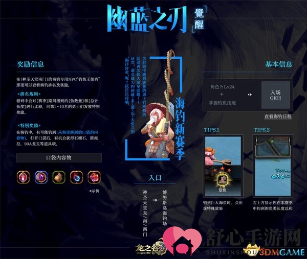 《龙之谷》海钓赛季收官，邀你赢取超炫项链