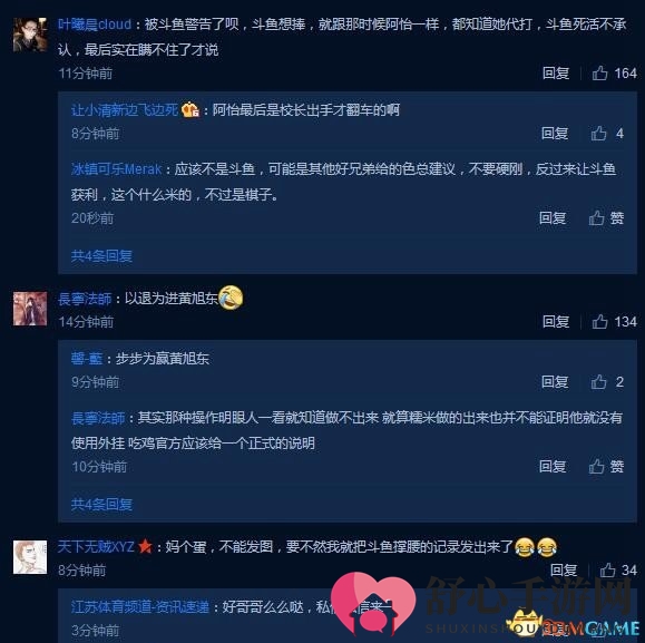 黄旭东斥责《绝地求生》作弊主播糯米线下自证清白遭反击