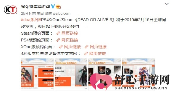 《死或生6》官网中文版揭幕，Steam与主机预购福利揭晓