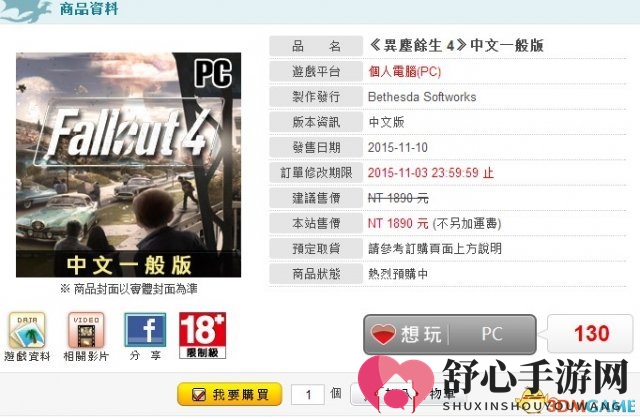 《辐射4》中文版台版热销，预购启动，全球同日发行