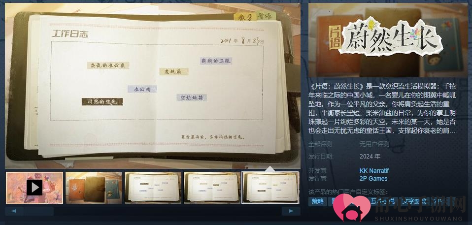 《片语：蔚然生长》Steam页面已揭幕，生活模拟体验即将开启