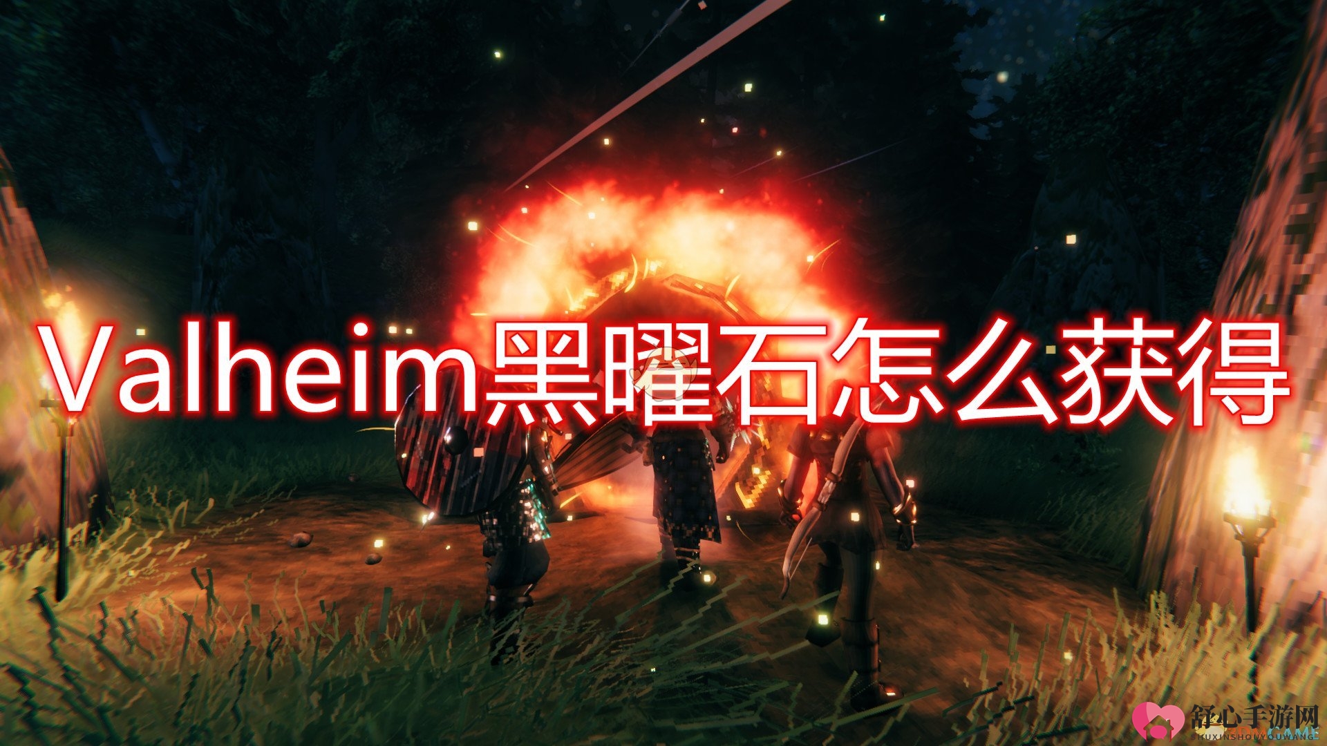 《Valheim：英灵神殿》黑曜石采集攻略分享