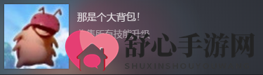 《Yoku小岛之旅》大背包成就完成方法分享