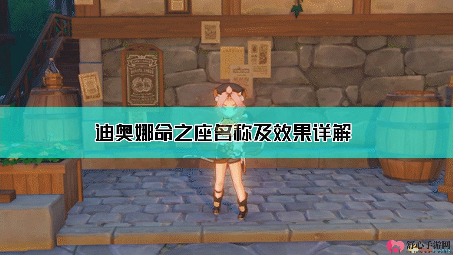 《原神》迪奥娜命座称号与功能全面解析