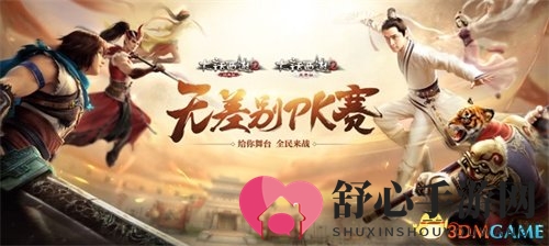 《大话2免费版PK赛》明日激战，20万奖金淘汰战一触即发