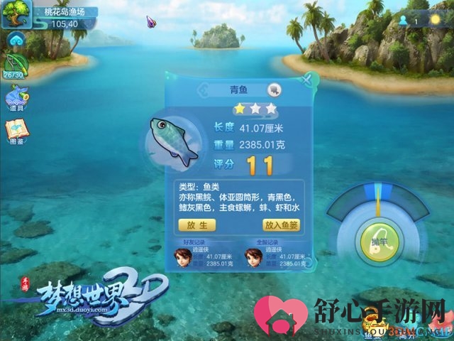 全新鱼竿渔乐无穷《梦想世界3D》钓鱼玩法再升级
