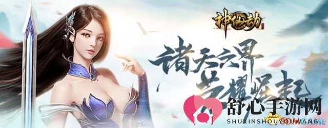 唐嫣共赴西游之旅，《神仙劫》助你一招封神