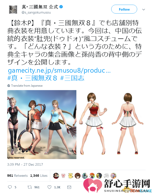 《真三国无双8》特典服饰，孙尚香复古肚兜装惊艳登场