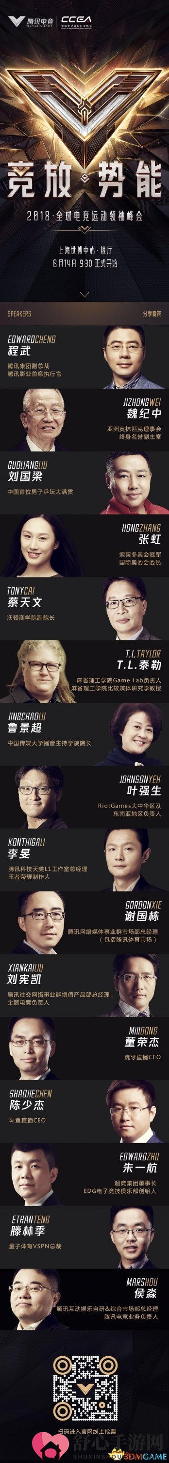 全球电竞界精英齐聚，腾讯电竞盛宴14日启幕