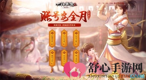 《大话2免费版2017》安全月福利大放送，账号保障先行曝光