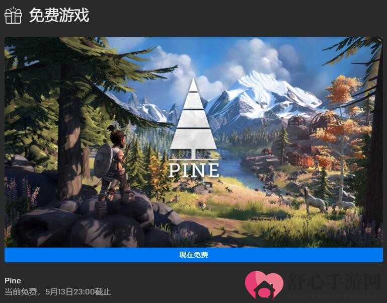 Epic周免费送新游戏，《松树》喜提喜加一