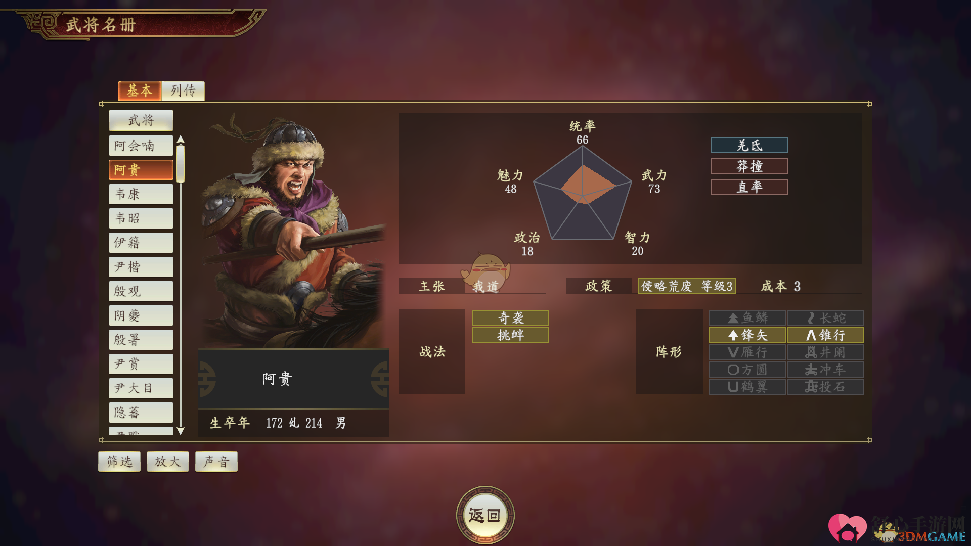 《三国志14》详解阿贵武将风采