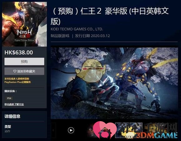 《仁王2》PS4版预售价格一览