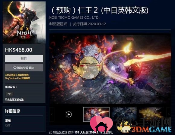 《仁王2》PS4版预售价格一览