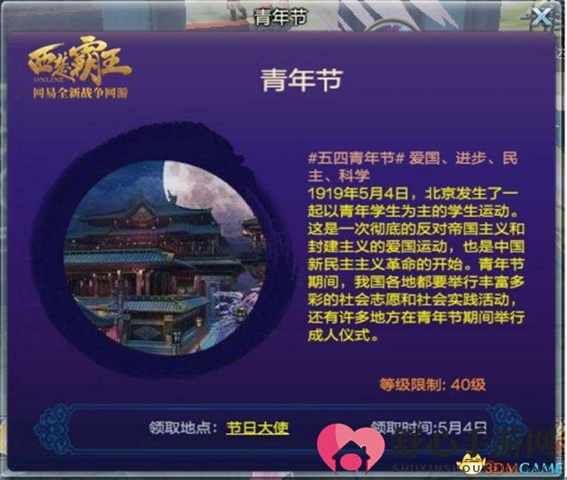 《西楚霸王》劳动节狂欢未完 五四骚年福利再加码