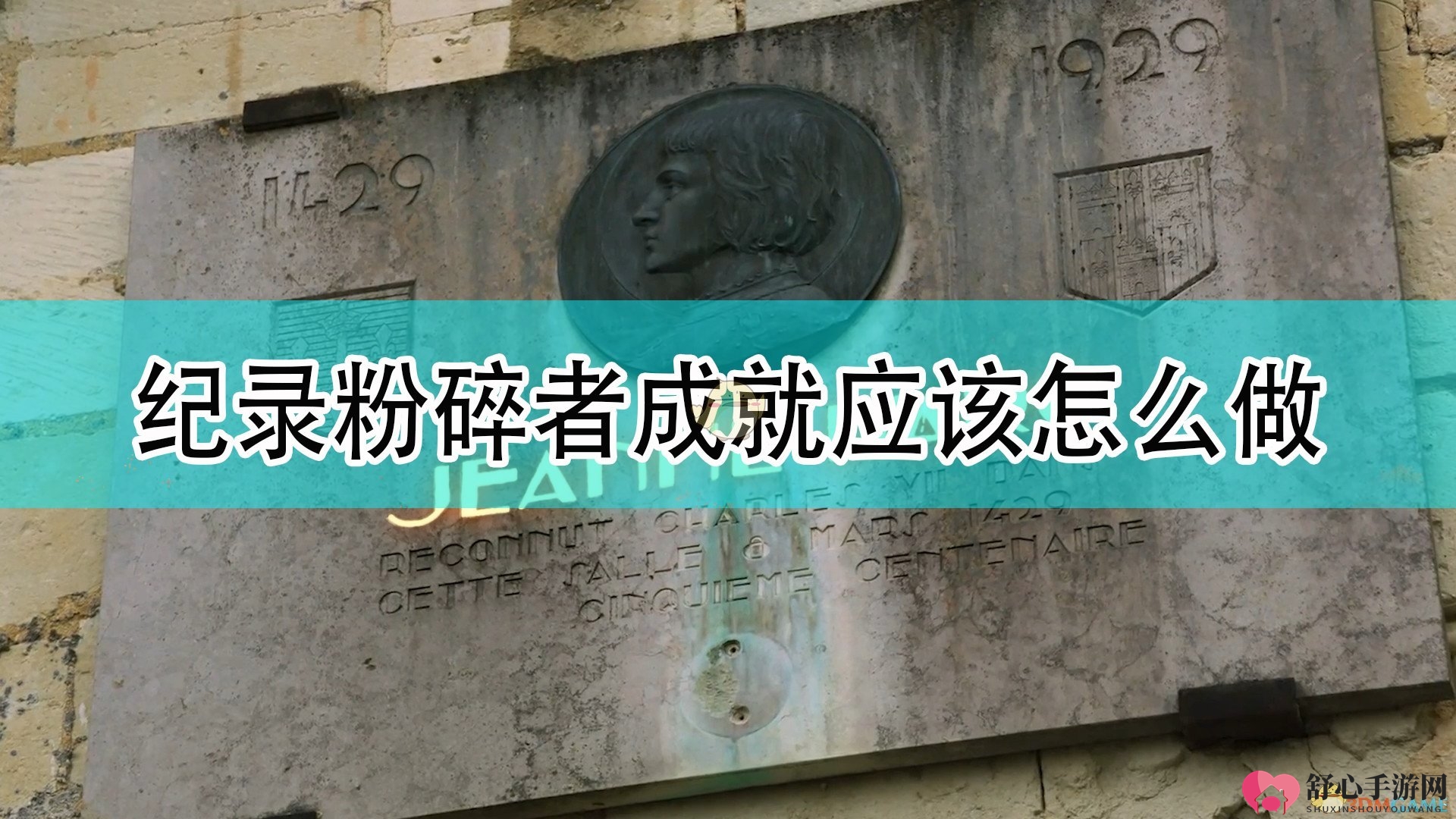《帝国时代4》成就攻略：解锁纪录粉碎者新技巧