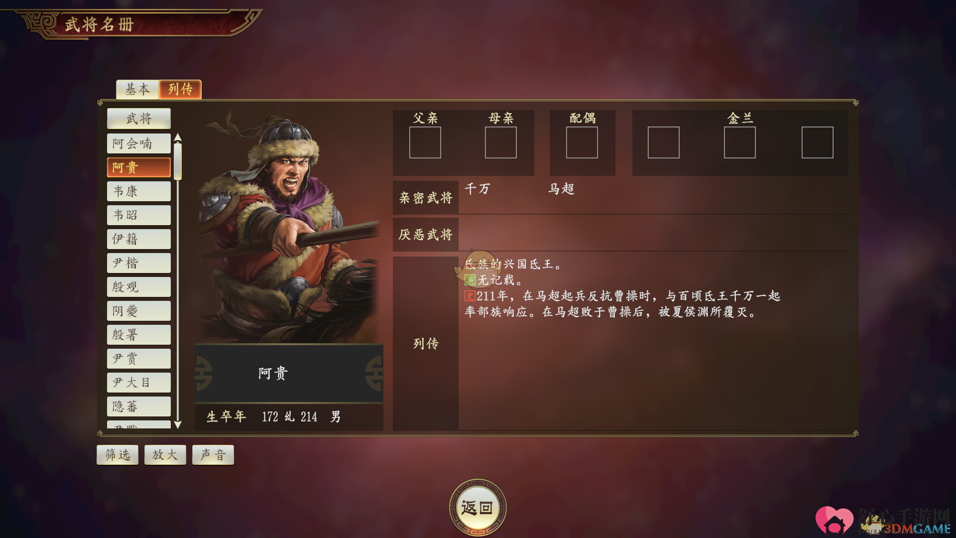 《三国志14》阿贵武将点评