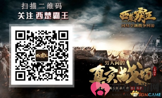 《西楚霸王》劳动节狂欢未完 五四骚年福利再加码