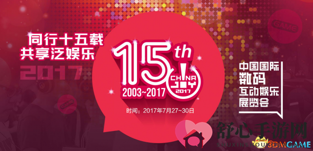 《ChinaJoy2017》网红云集，eLive颁奖盛典同步绽放